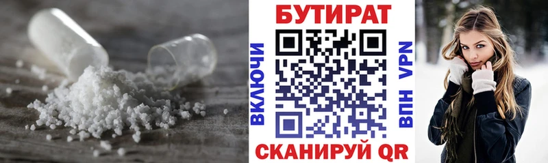 БУТИРАТ бутандиол  Купить где  Николаевск 
