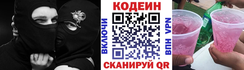 Кодеин Purple Drank  Купить где  Николаевск 